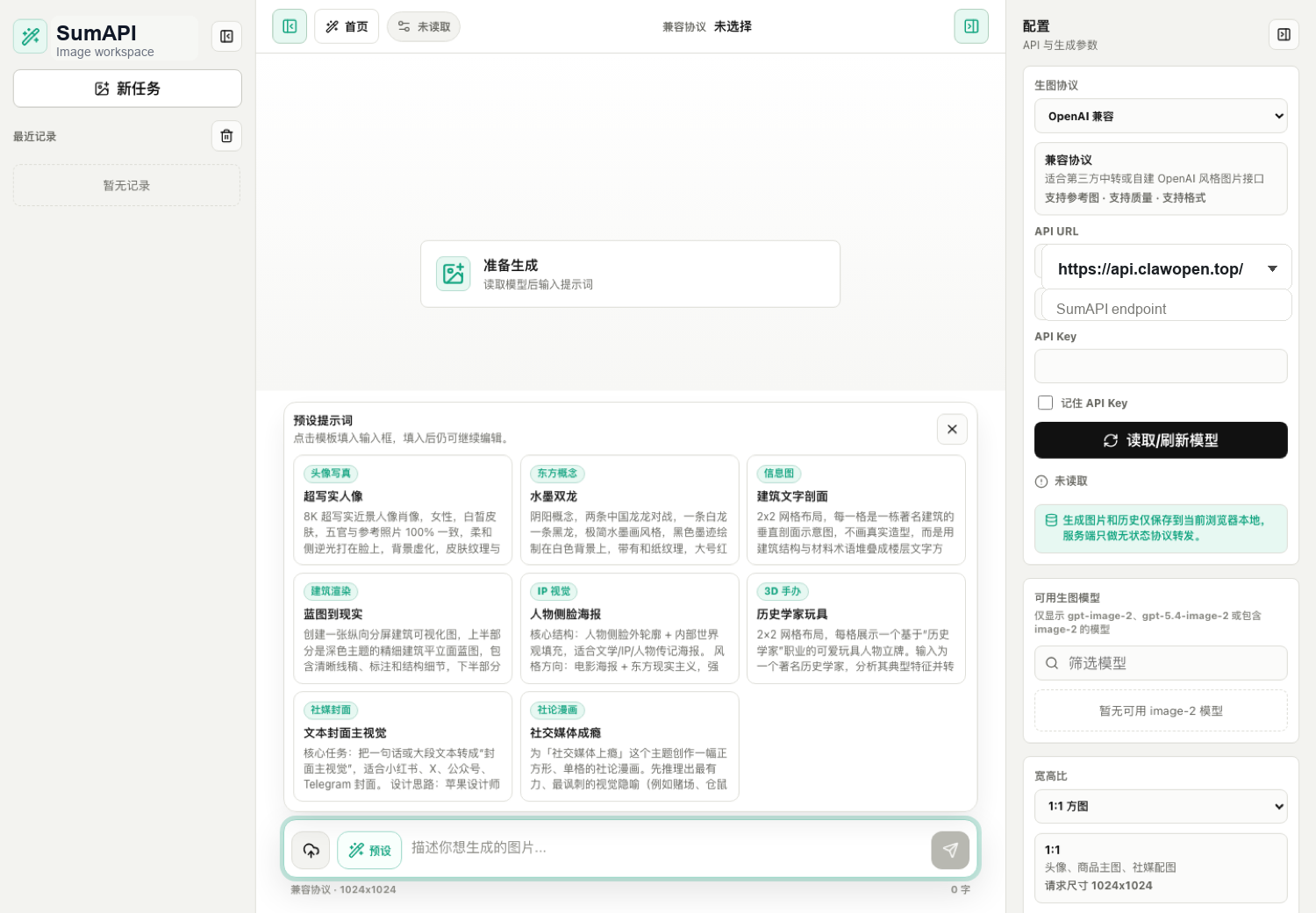 YANGYANGAPI 提示词输入和预设提示词截图